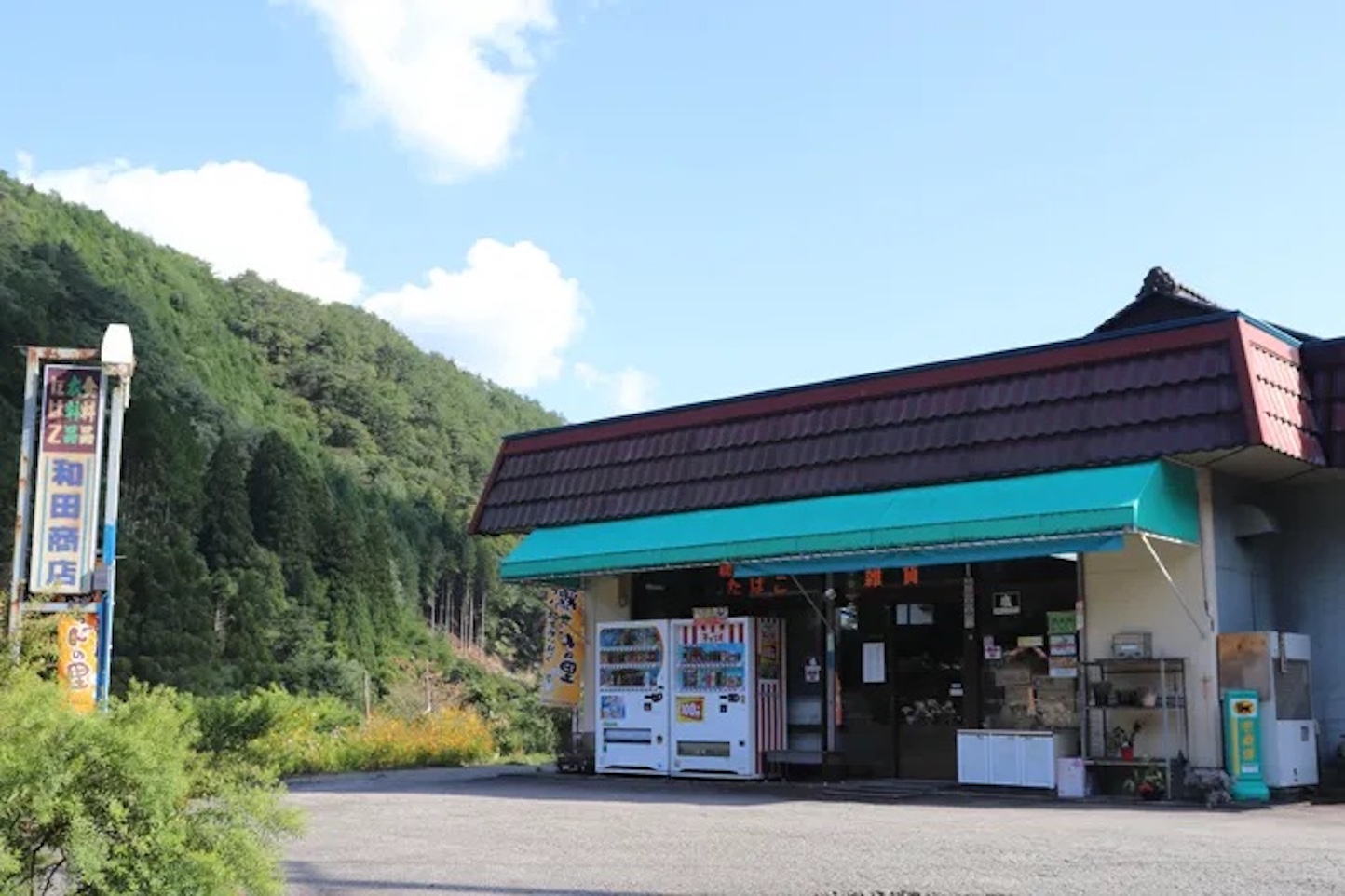 和田商店 スライダー画像1