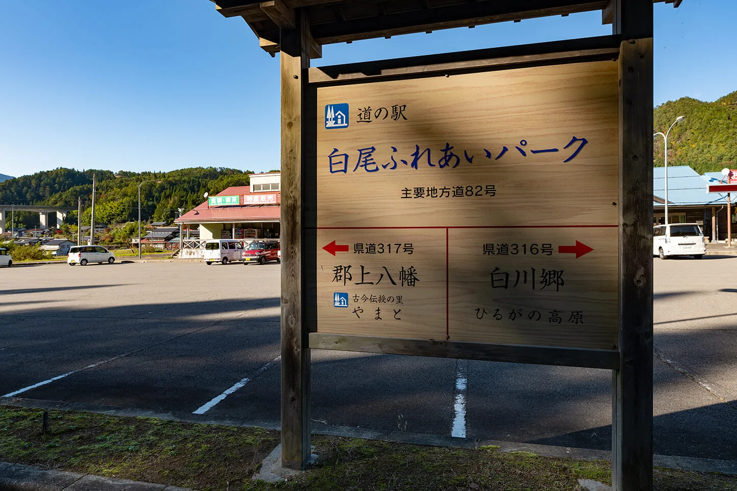 道の駅「白尾ふれあいパーク」 | 【TABITABI郡上】