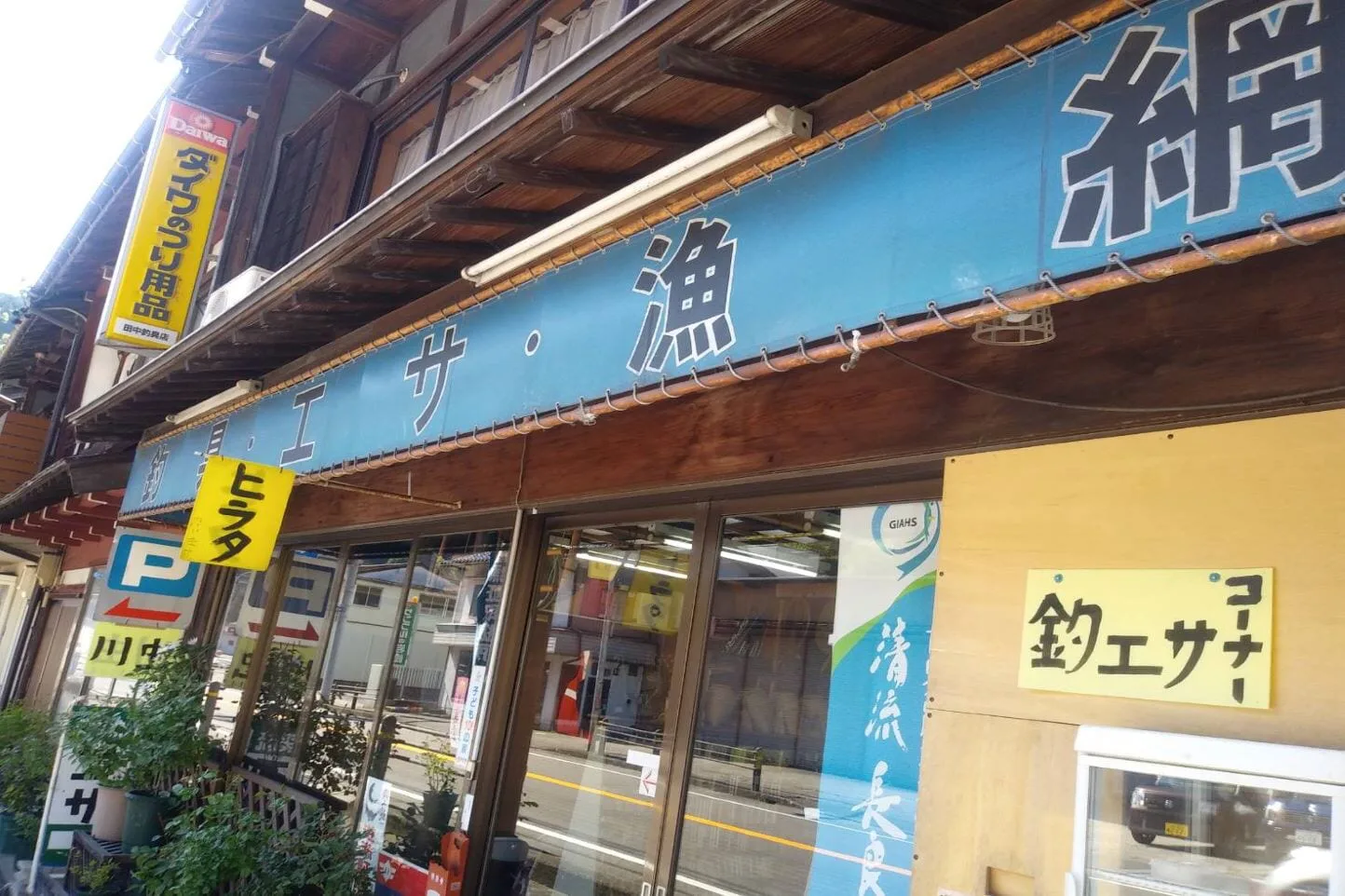 田中釣具店 Tabitabi郡上