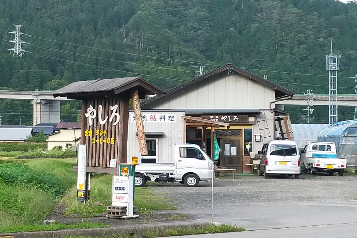 天然鮎料理・喫茶・お食事処・やしろ スライダー画像1