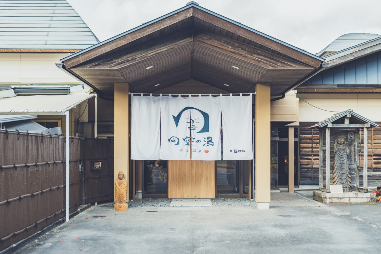 子宝温泉 円空の湯 スライダー画像3
