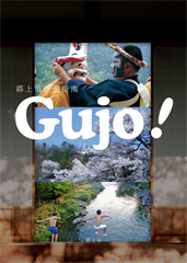 Gujo City Tourism Guide (Traditional Chinese version)