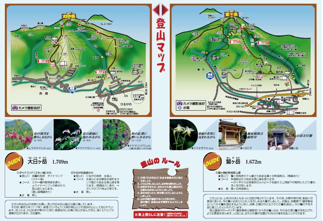 Mt Dainichigatake Mt Washigatake Mountaineering Map (Japanese only)