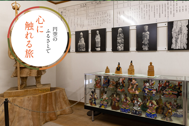<M_028>円空の里  美並ふるさと館　時を超える心のふるさと