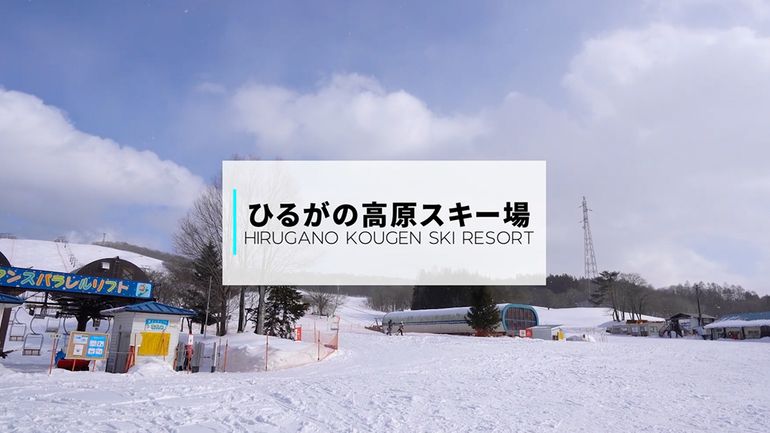 ひるがの高原スキー場 紹介動画