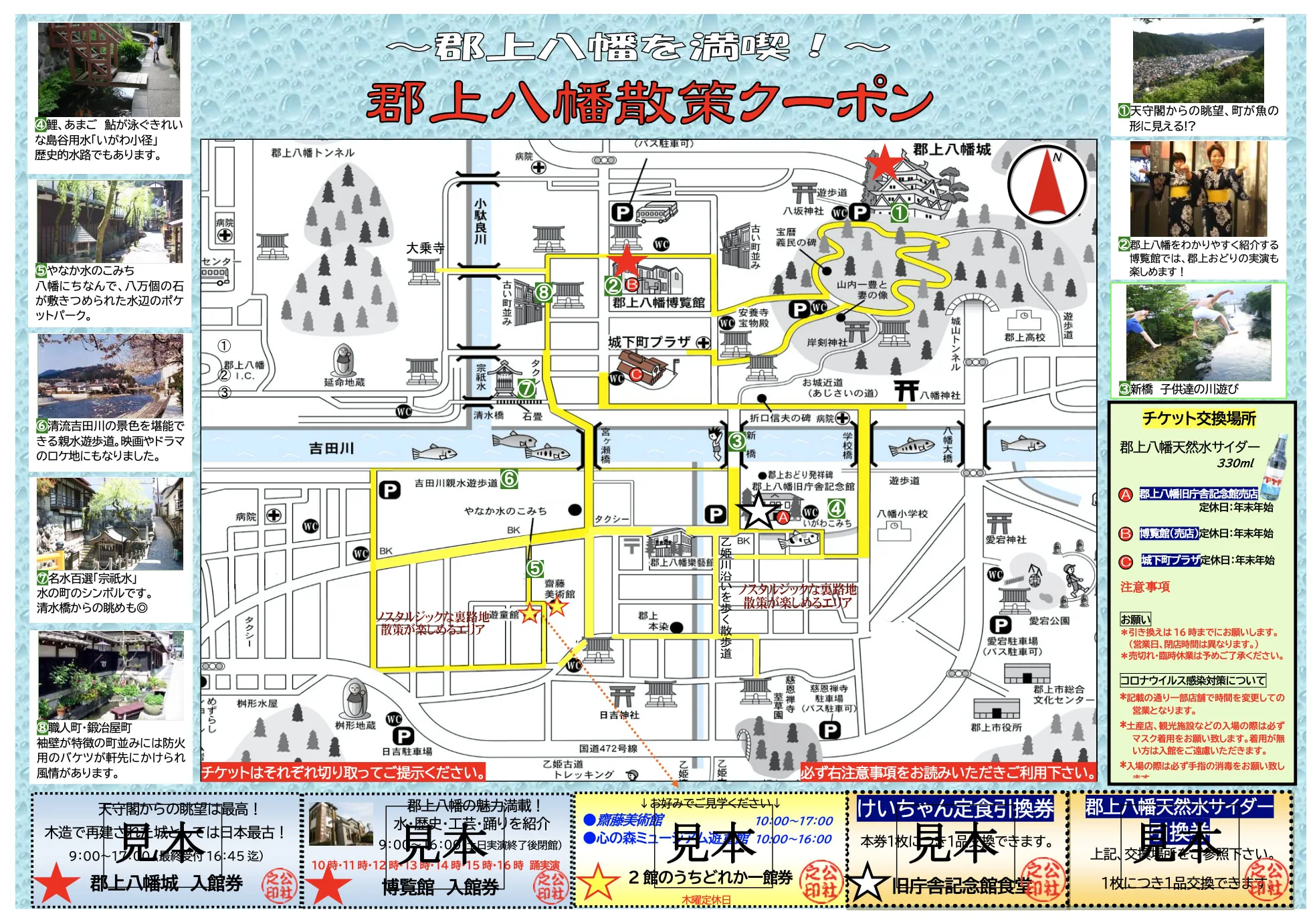 50組100名様 抽選】郡上八幡とっておき散策クーポンプレゼント企画