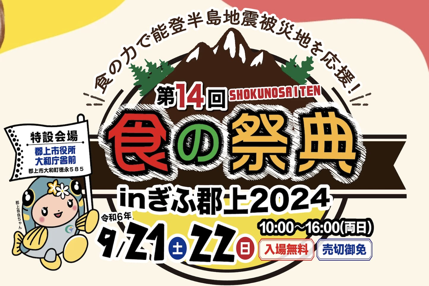 第14回 食の祭典inぎふ郡上2024 スライダー画像1