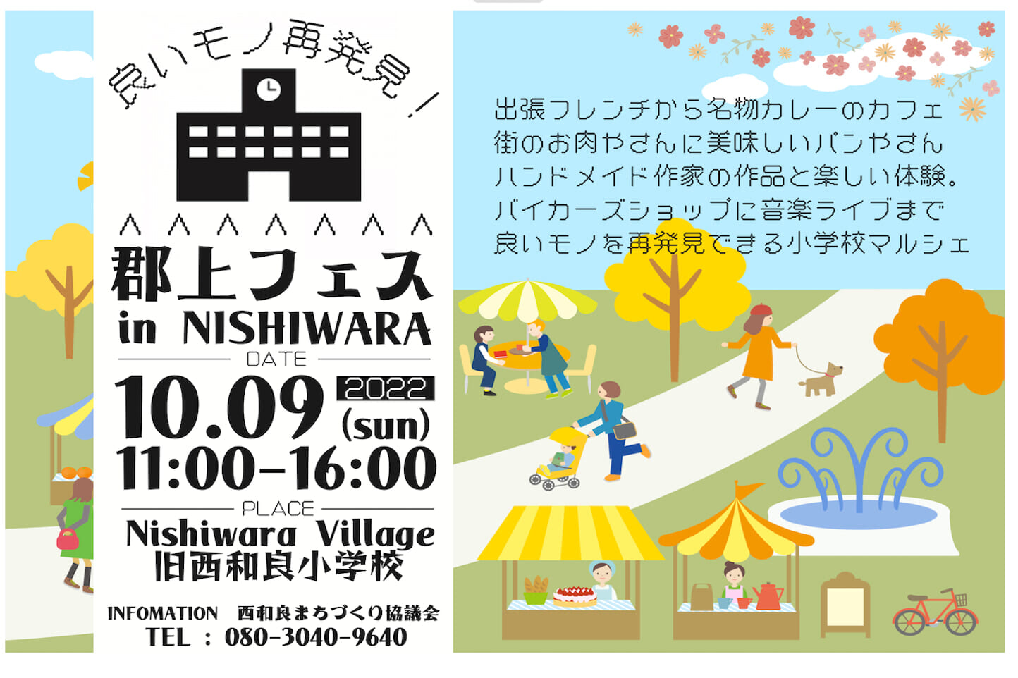 郡上フェス in NISHIWARA VILLAGE スライダー画像1