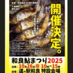和良鮎まつり2025 スライダー画像1