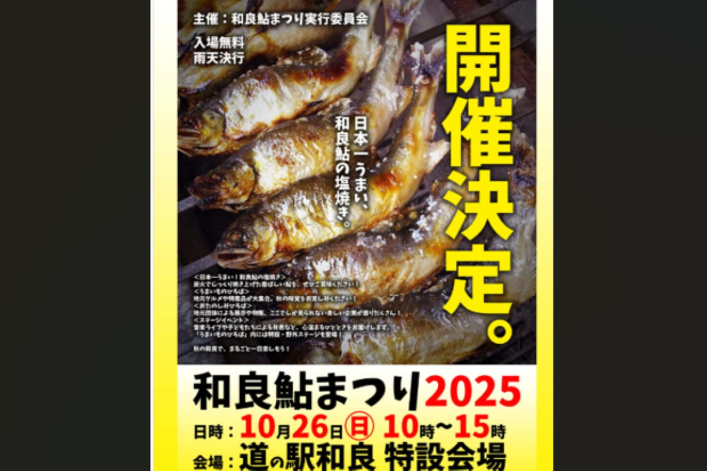 和良鮎まつり2025 スライダー画像1