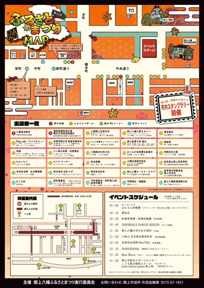第41回 郡上八幡ふるさとまつり スライダー画像2