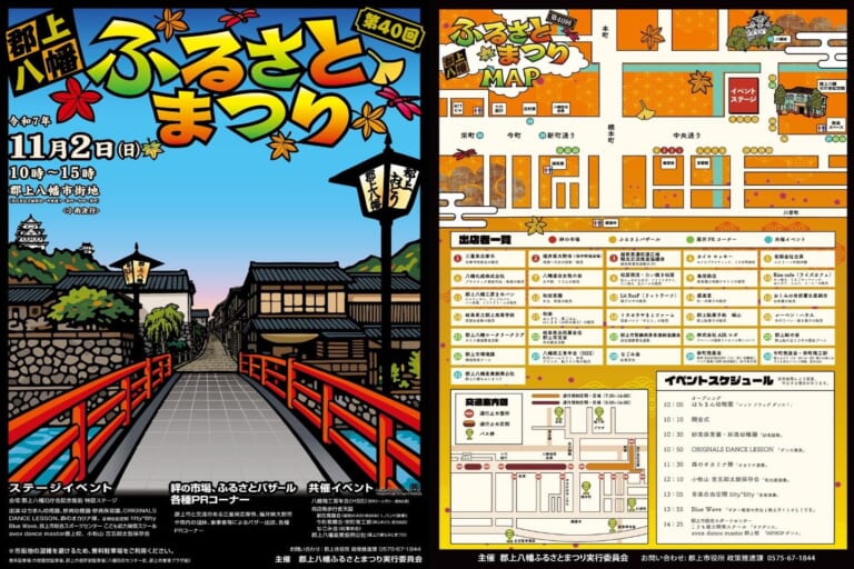第40回 郡上八幡ふるさとまつり