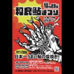 和良鮎まつり2023 スライダー画像1