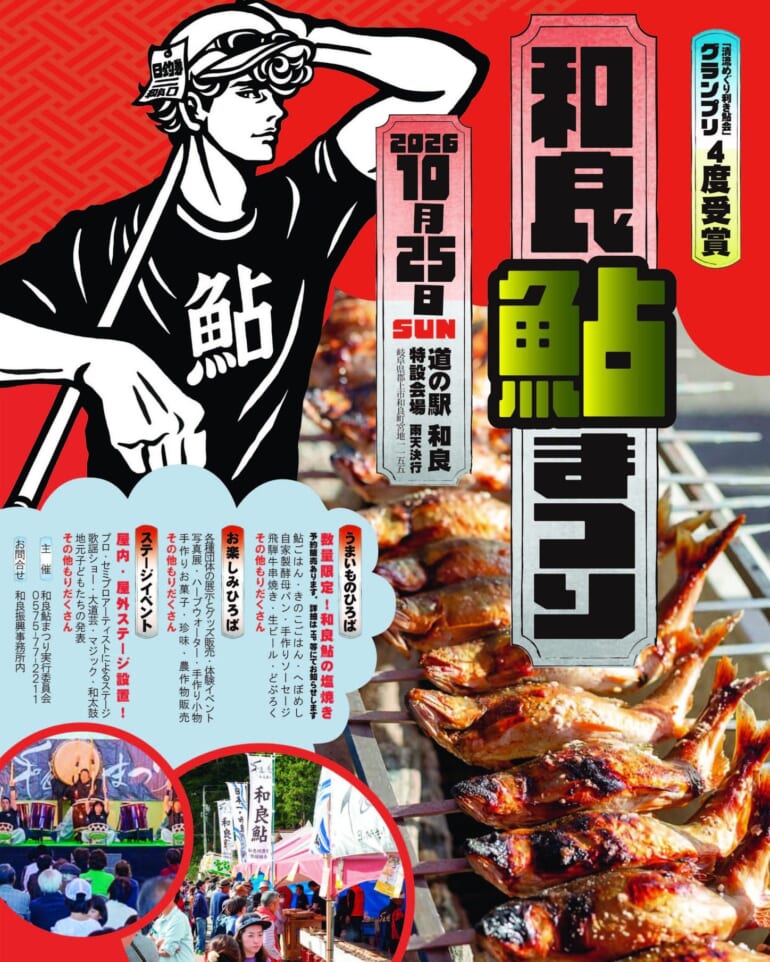 和良鮎まつり2026 スライダー画像1