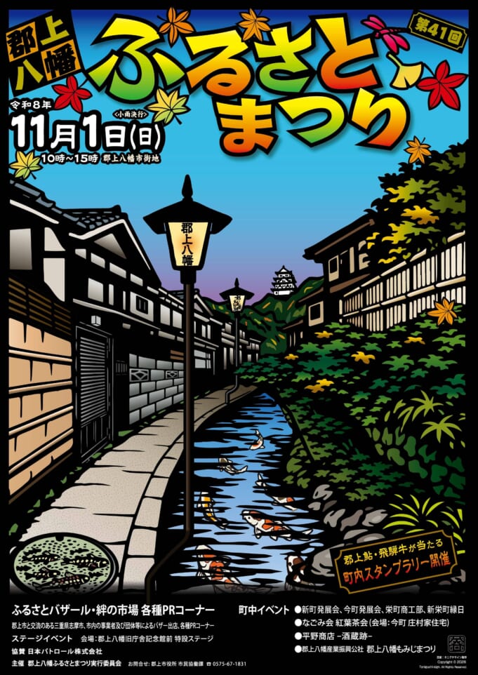 第41回 郡上八幡ふるさとまつり スライダー画像1