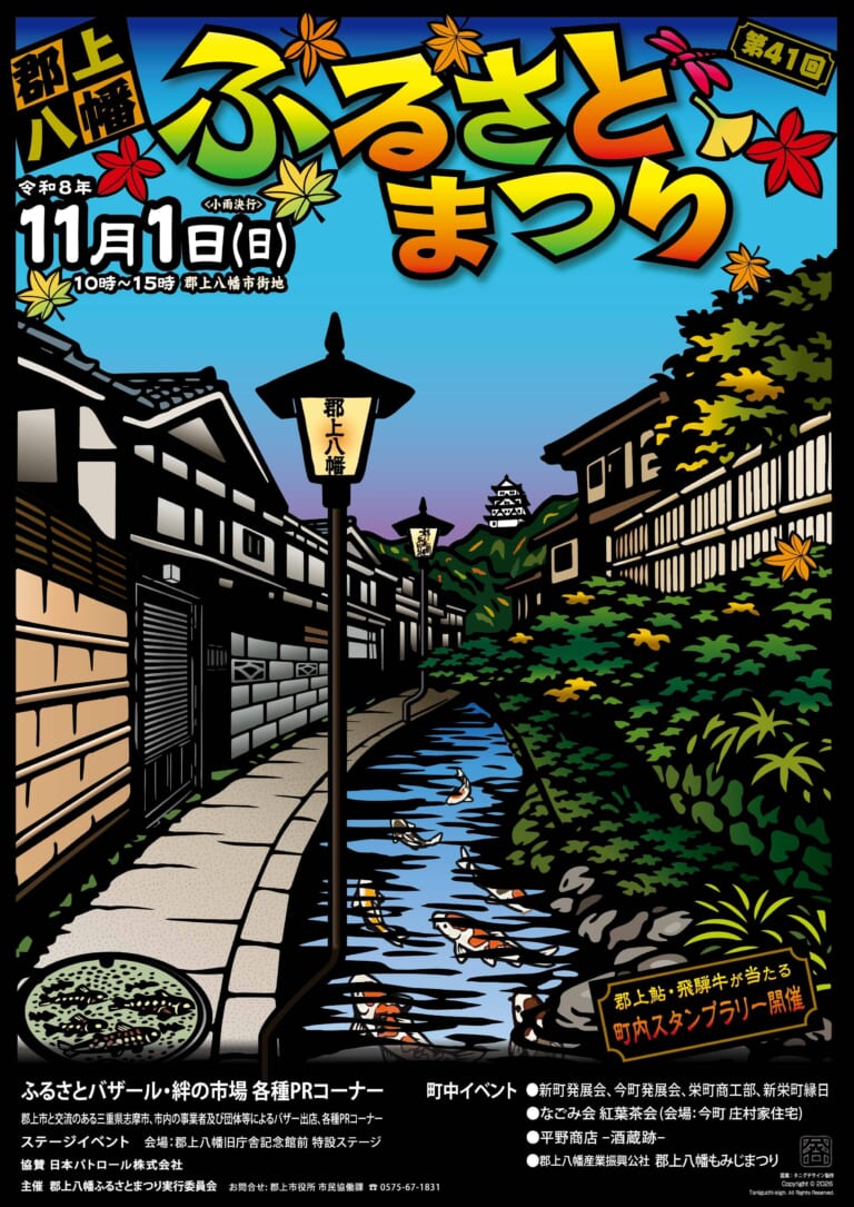 第41回 郡上八幡ふるさとまつり