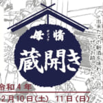 母情蔵開き スライダー画像1
