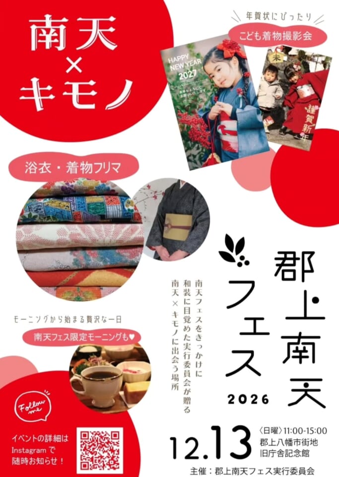 郡上南天フェス スライダー画像1