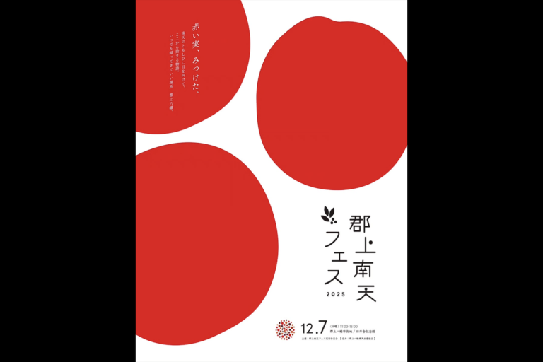 郡上南天フェス