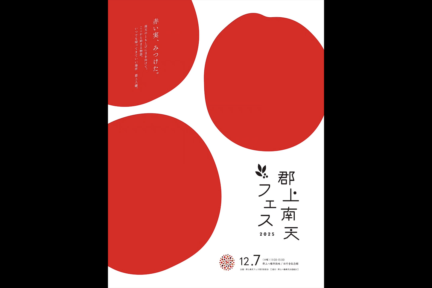 郡上南天フェス スライダー画像1