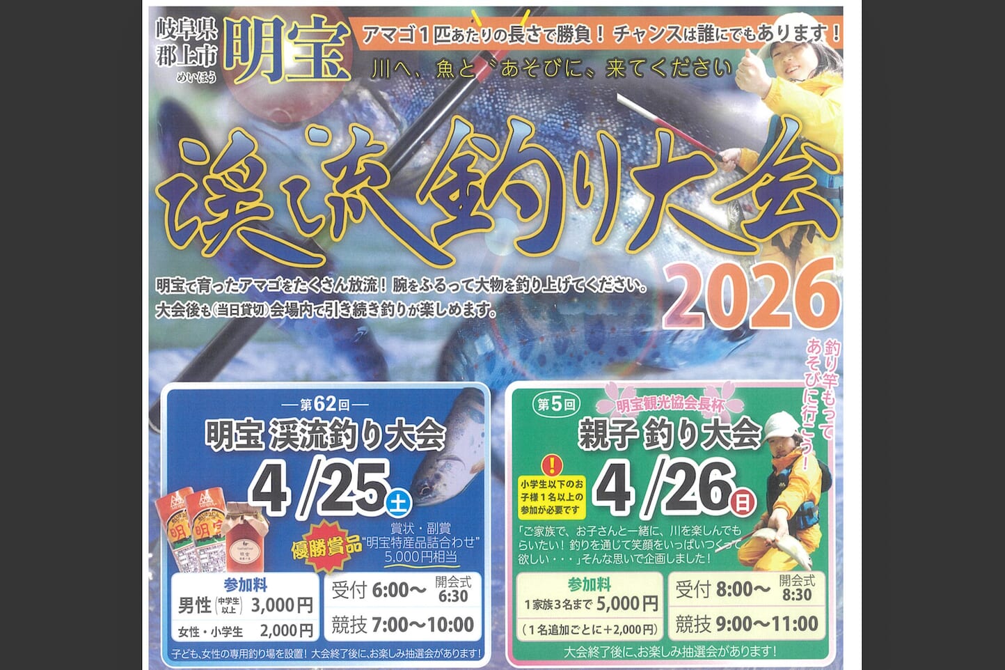 明宝 渓流釣り大会 スライダー画像1