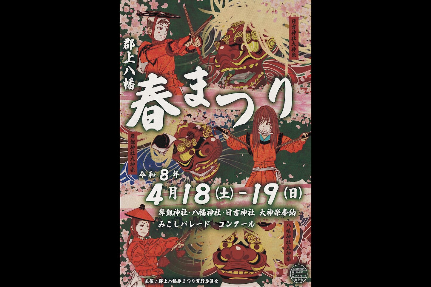 郡上八幡 春祭り スライダー画像2