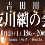 吉田川夜網の会 スライダー画像1