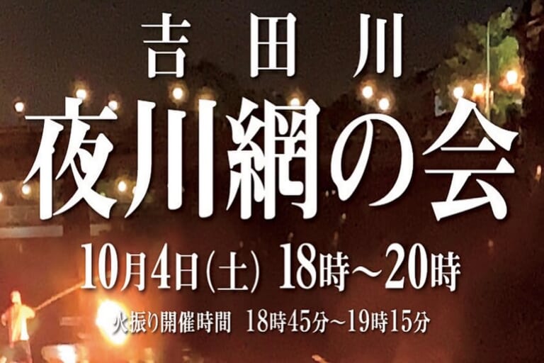 吉田川夜網の会