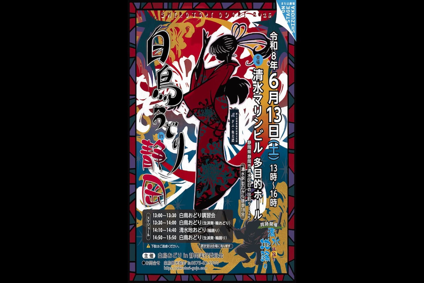 白鳥おどりin静岡 スライダー画像1