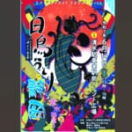 白鳥おどりin静岡 スライダー画像1