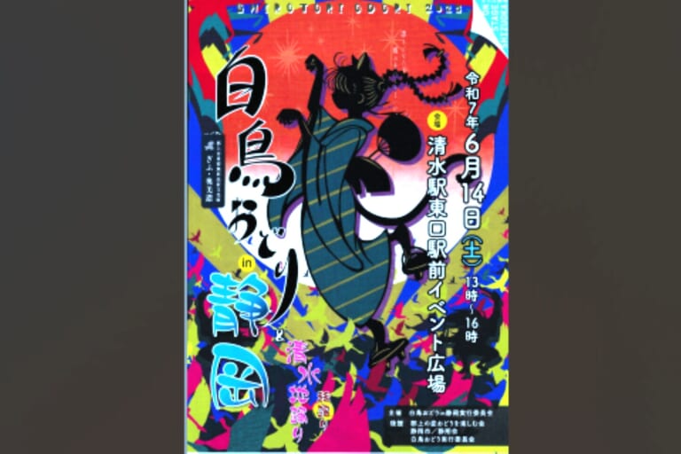 白鳥おどりin静岡