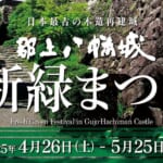 郡上八幡城新緑まつり スライダー画像1
