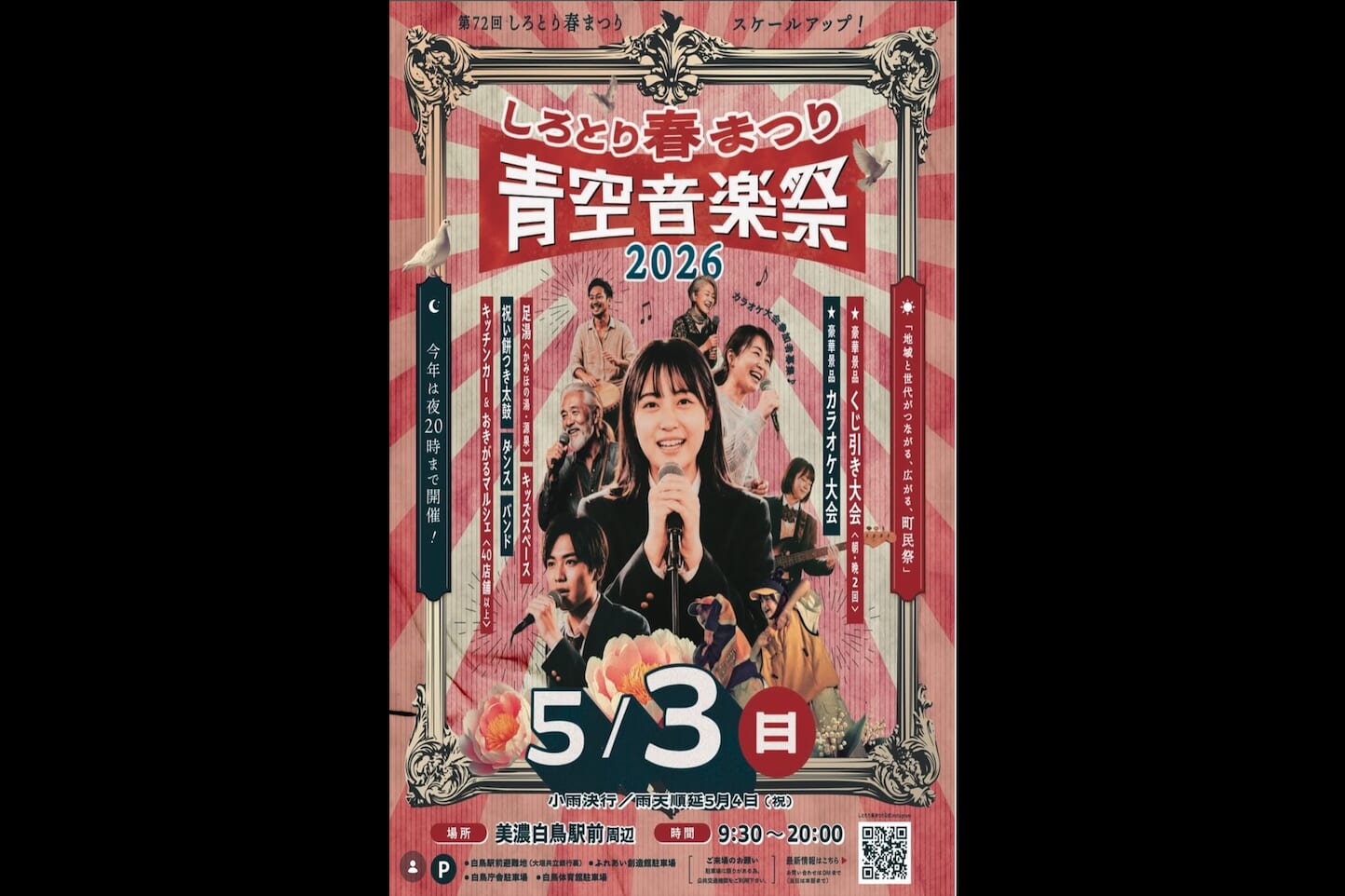 白鳥春まつり スライダー画像1