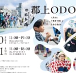 郡上ODORI スライダー画像1