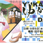 八幡中学校 ゆかたDAY スライダー画像1
