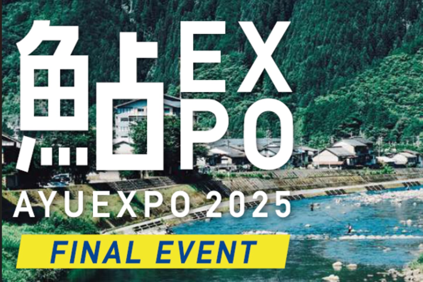 鮎EXPO 2025 FINAL EVENT スライダー画像1