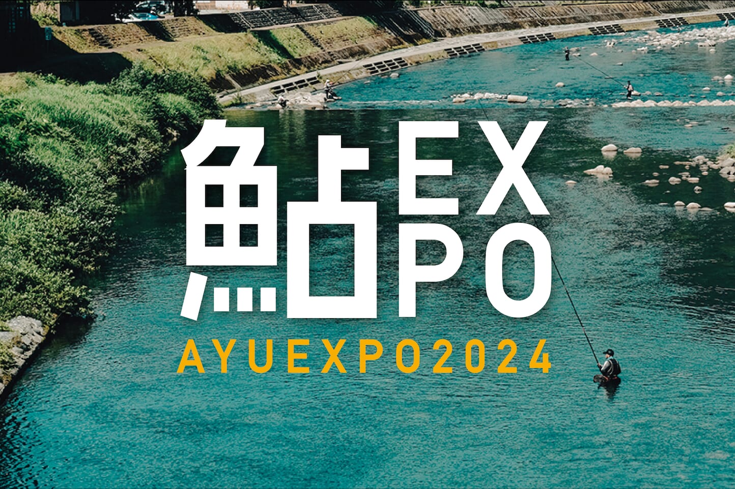 鮎EXPO スライダー画像1