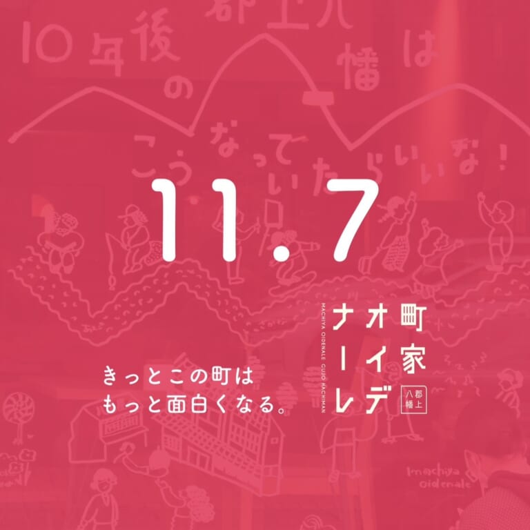 町家オイデナーレ in 郡上八幡