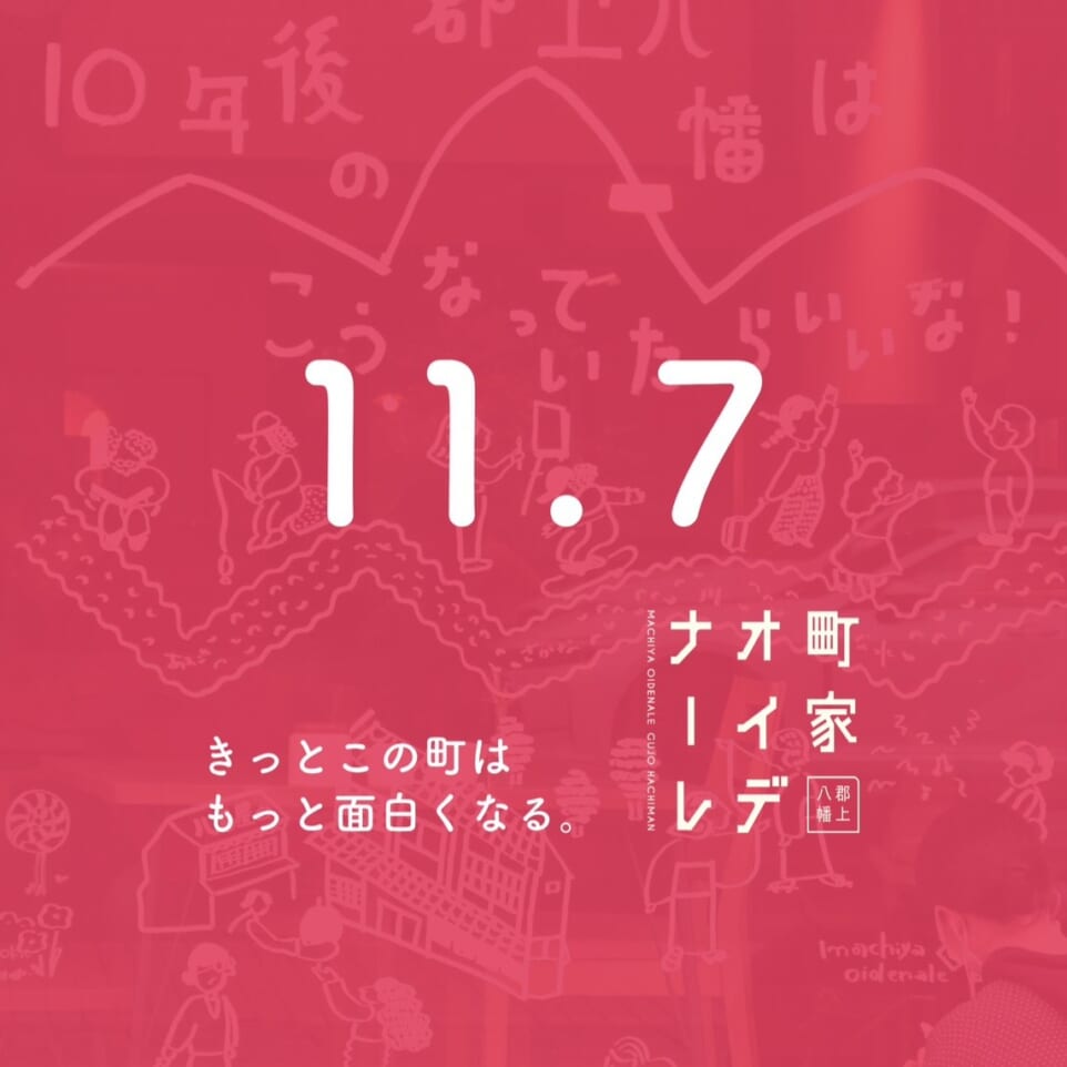 町家オイデナーレ in 郡上八幡 スライダー画像1