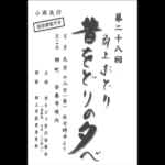 第28回 郡上おどり 昔をどりの夕べ スライダー画像1