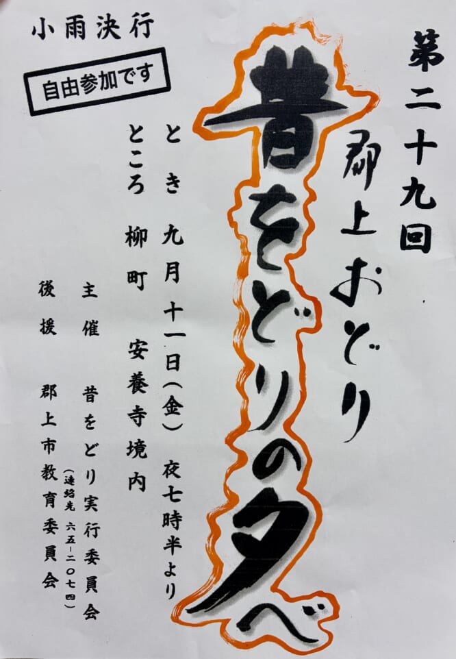 郡上おどり 昔をどりの夕べ スライダー画像1
