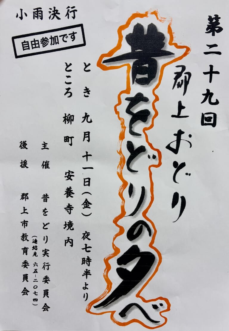 郡上おどり 昔をどりの夕べ