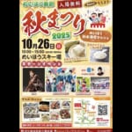 めいほう高原秋まつり2025 スライダー画像1