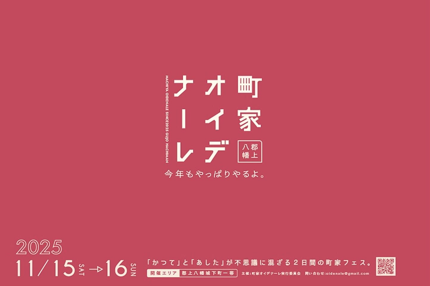 町家オイデナーレ in 郡上八幡 スライダー画像1