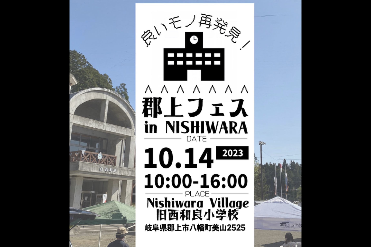 郡上フェス in NISHIWARA VILLAGE 2023 スライダー画像1