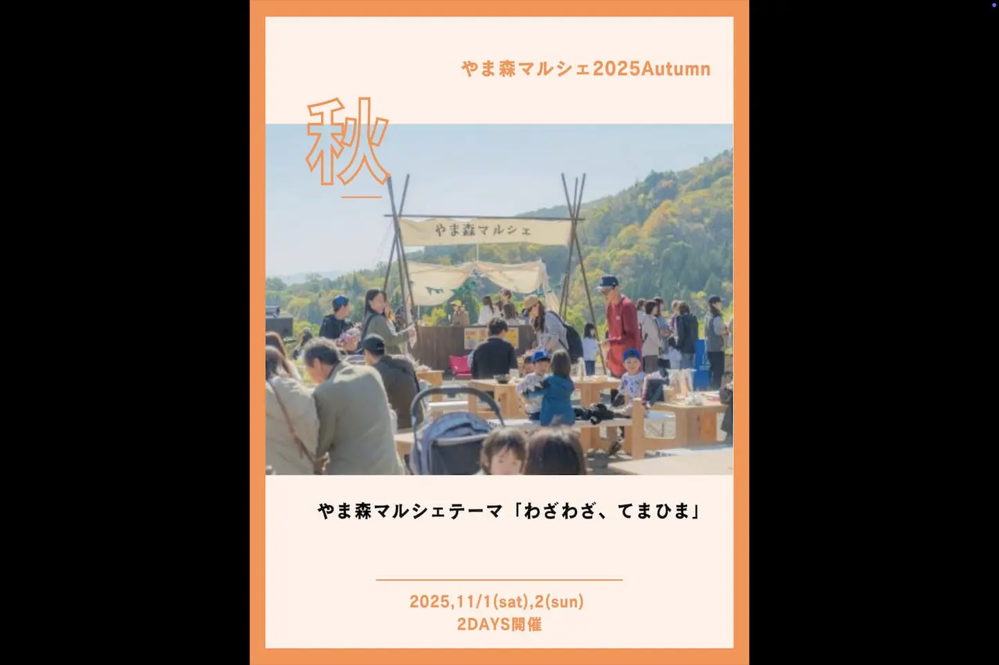 やま森マルシェ 2025 Autumn | 【TABITABI郡上】