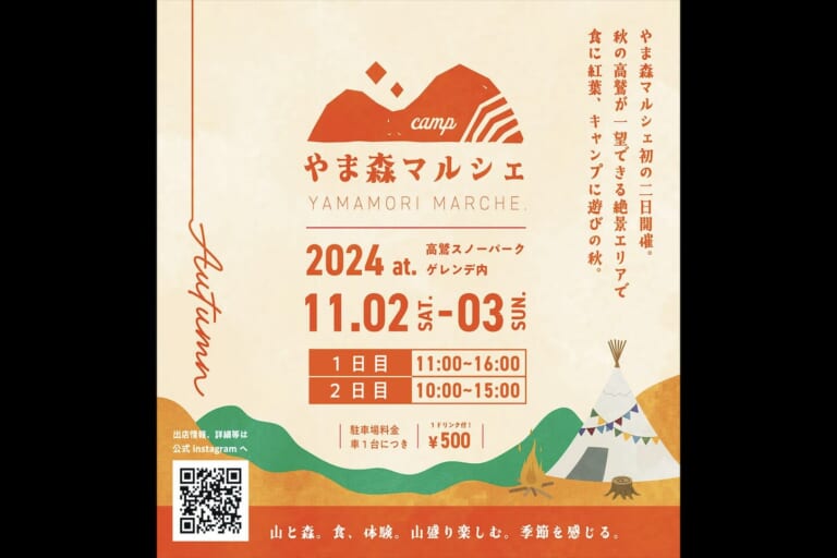 やま森マルシェ 2024 Autumn