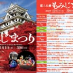 郡上八幡もみじまつり2025 スライダー画像1