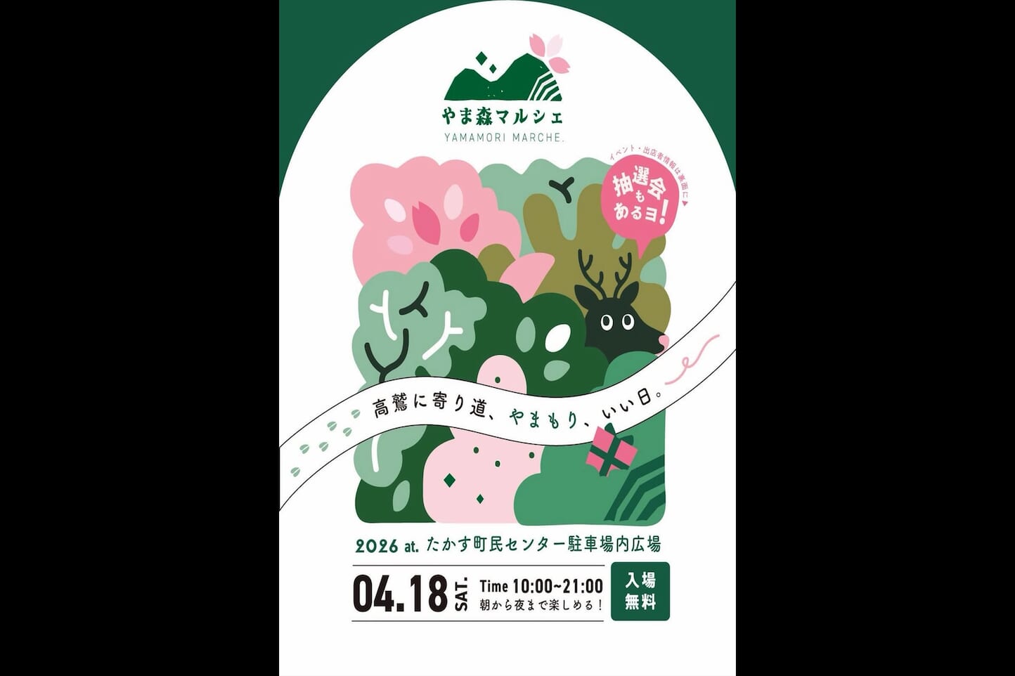 やま森マルシェ 2026 Spring スライダー画像1