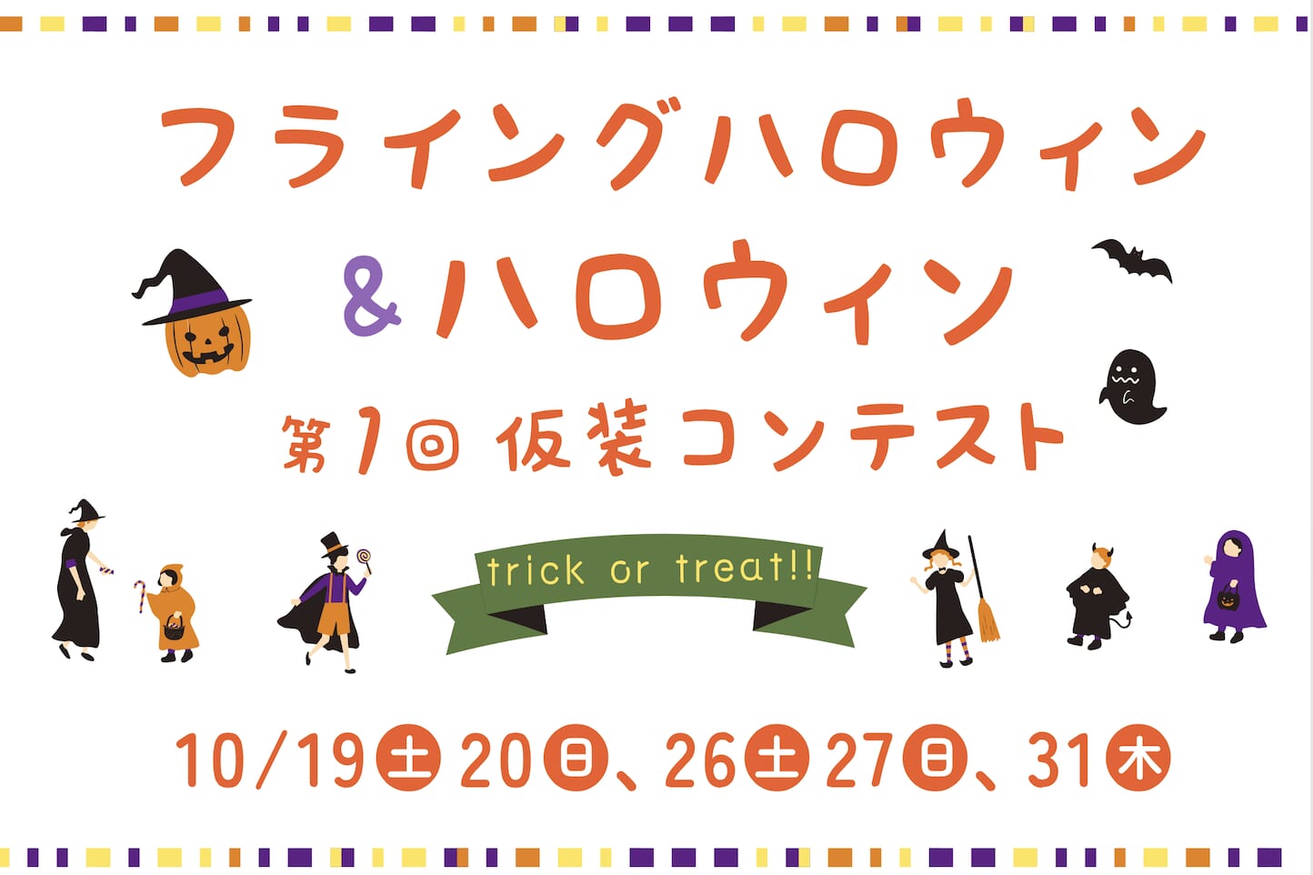 牧歌の里 フライングハロウィン＆ハロウィン スライダー画像1